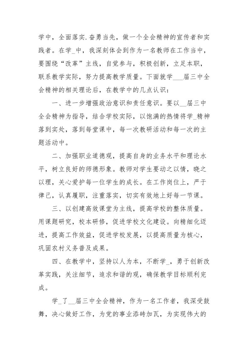 政治思想学习心得体会范文.docx_第2页