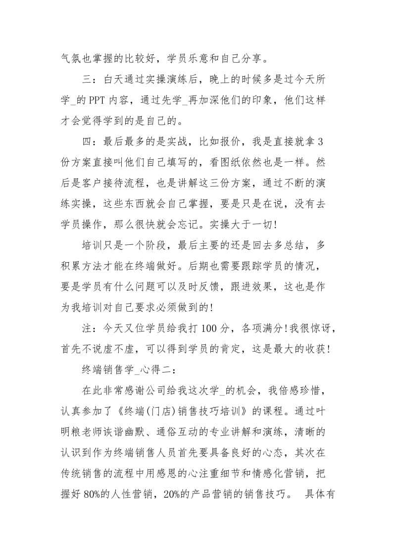 终端销售学习心得3篇.docx_第2页