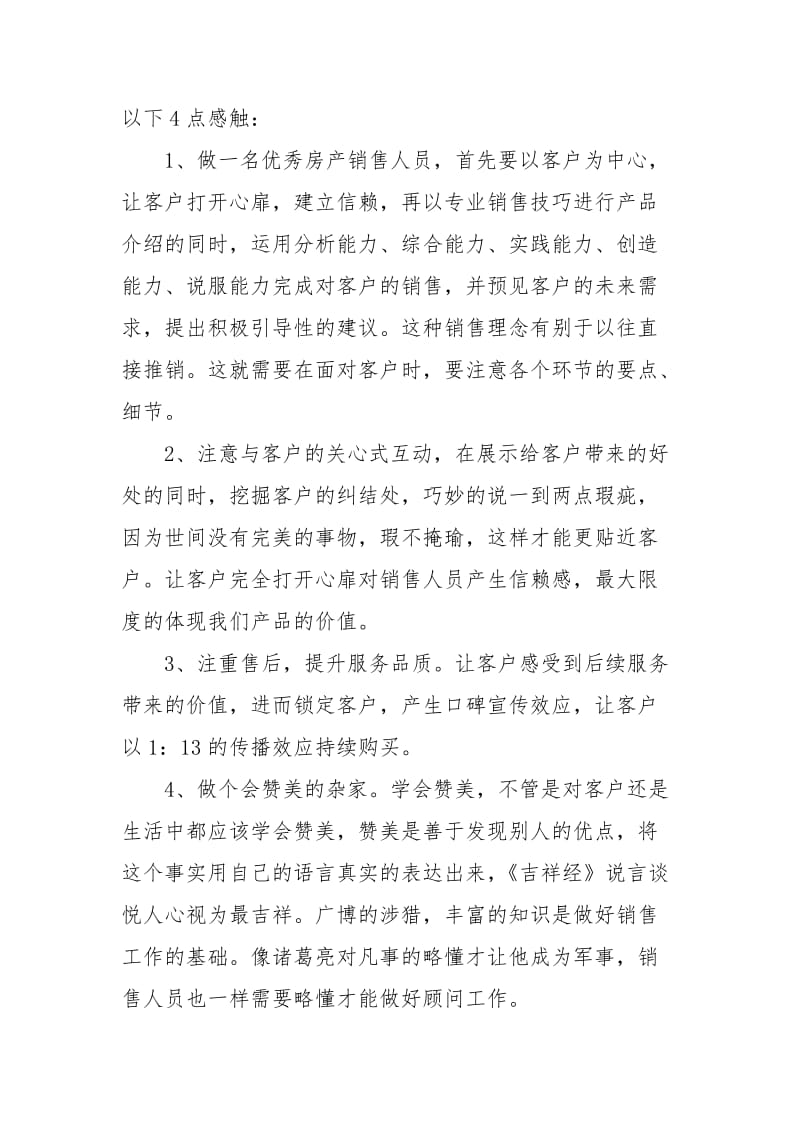 终端销售学习心得3篇.docx_第3页