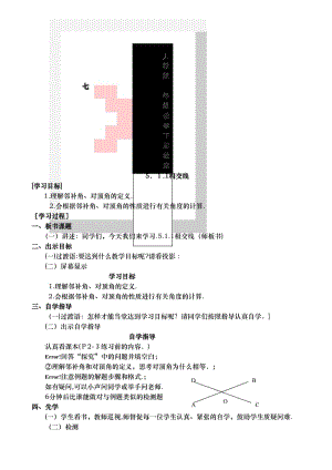 初一数学教案下册.doc