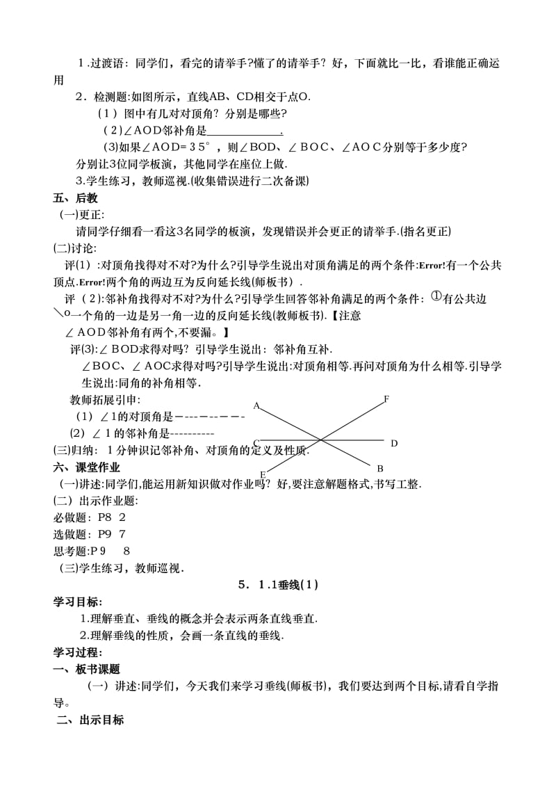 初一数学教案下册.doc_第2页