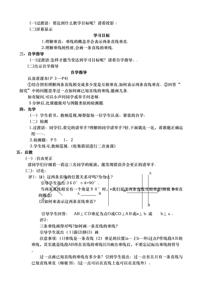 初一数学教案下册.doc_第3页