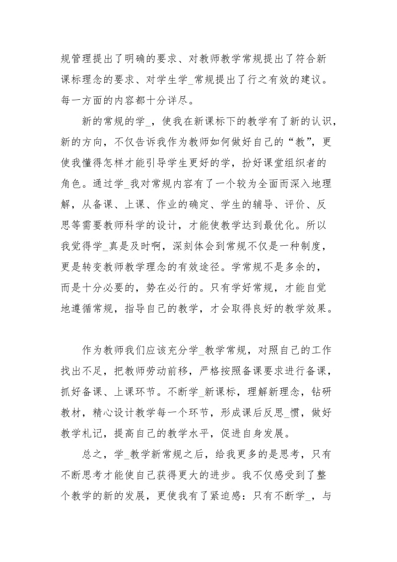 的教师教学心得体会4篇.docx_第2页