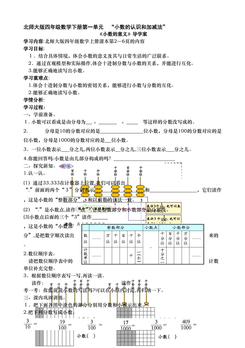 北师大四年级数学下册导学案全册免费.doc_第1页