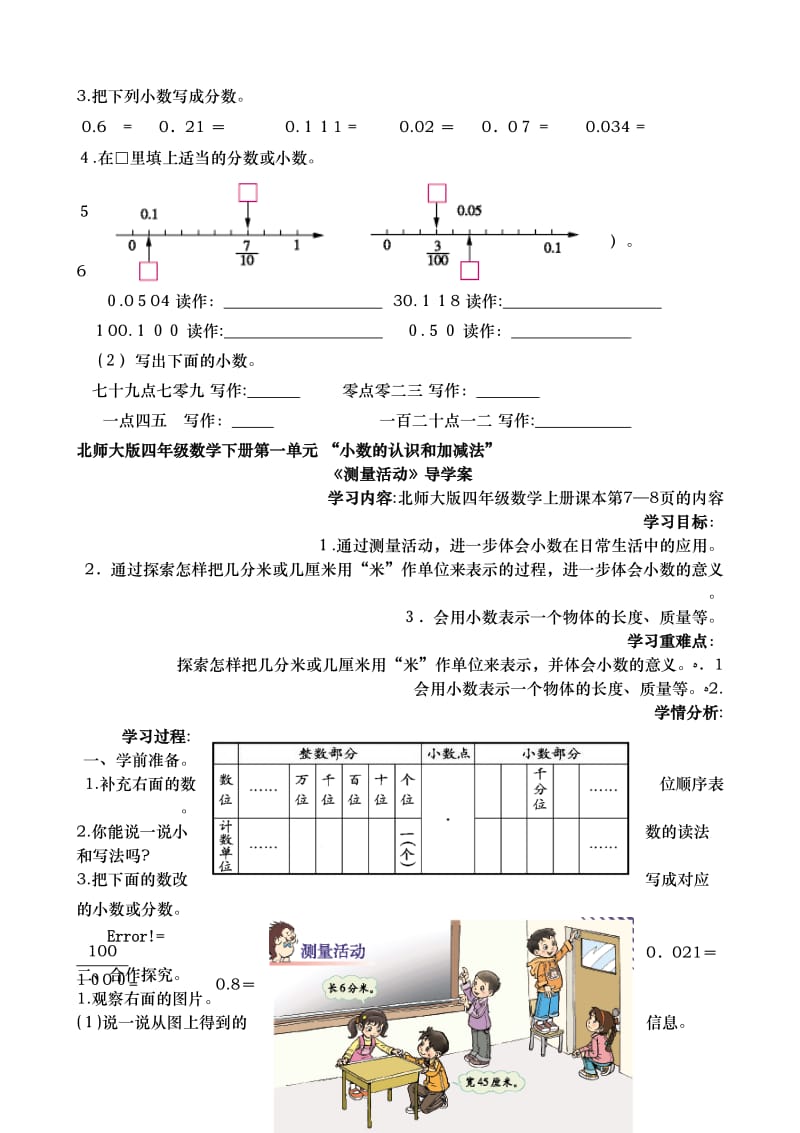 北师大四年级数学下册导学案全册免费.doc_第2页