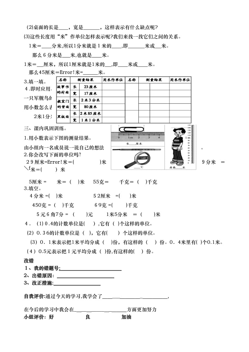 北师大四年级数学下册导学案全册免费.doc_第3页