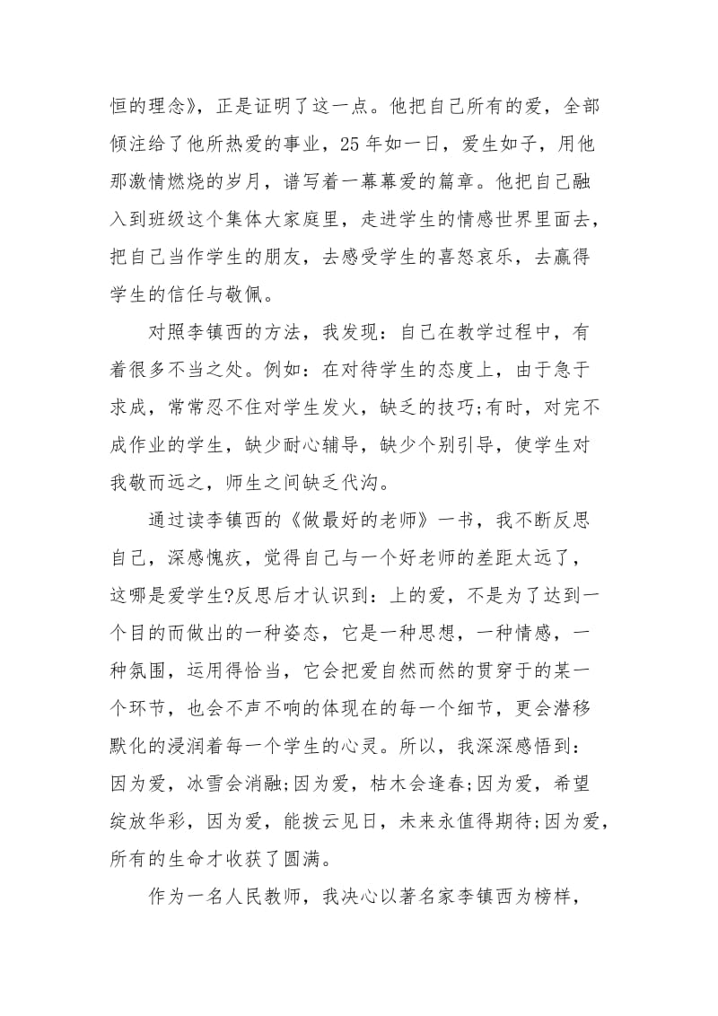 暑假教师读书心得体会.docx_第2页