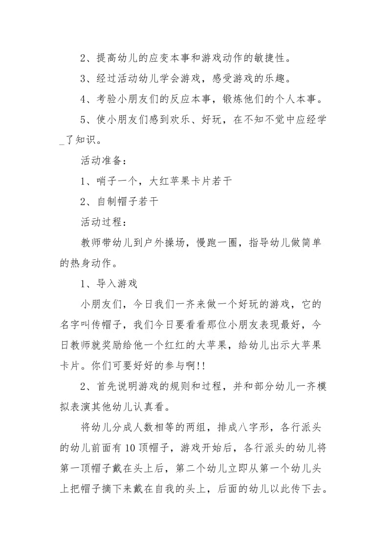 户外游戏教案(精选15篇).docx_第2页