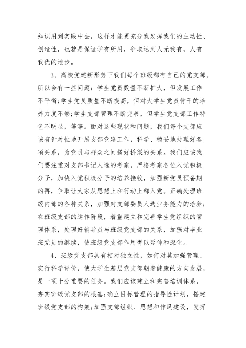 研究生学生干部培训学习心得体会.docx_第2页