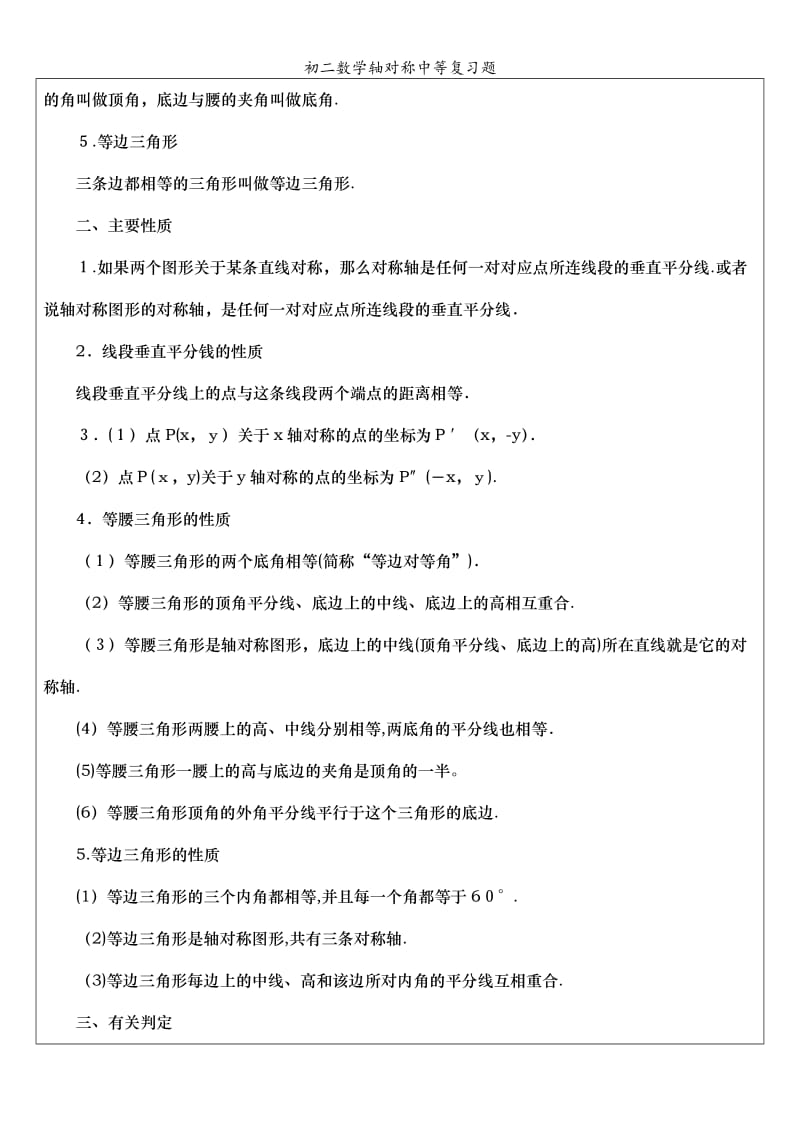 初二数学轴对称中等复习题.doc_第2页