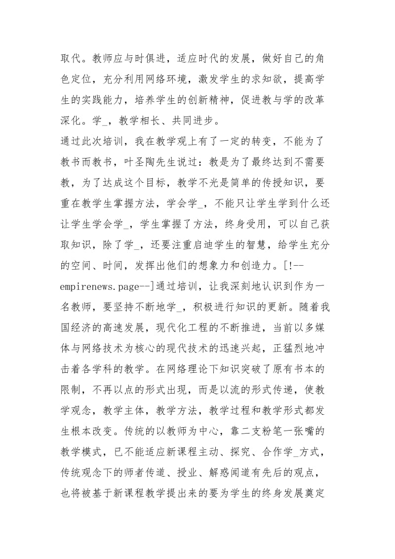 精选骨干教师培训心得体会心得体会.docx_第3页