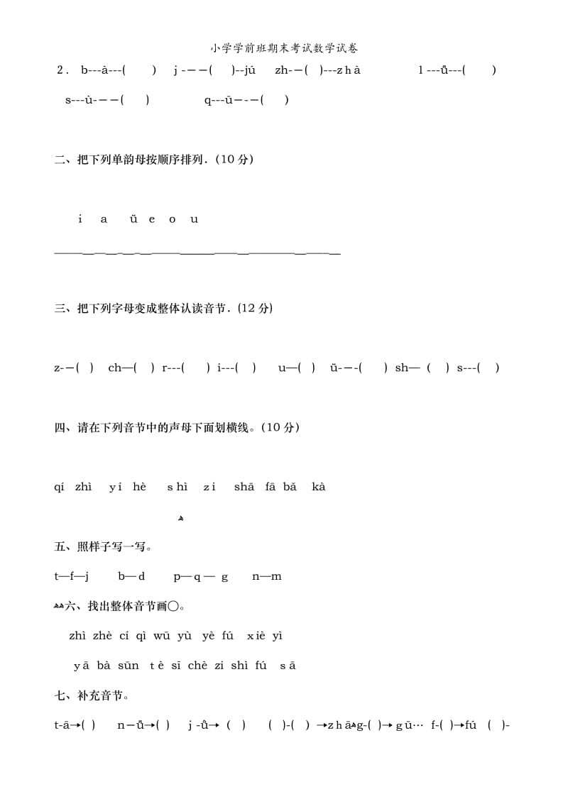 小学学前班期末考试数学试卷.doc_第3页