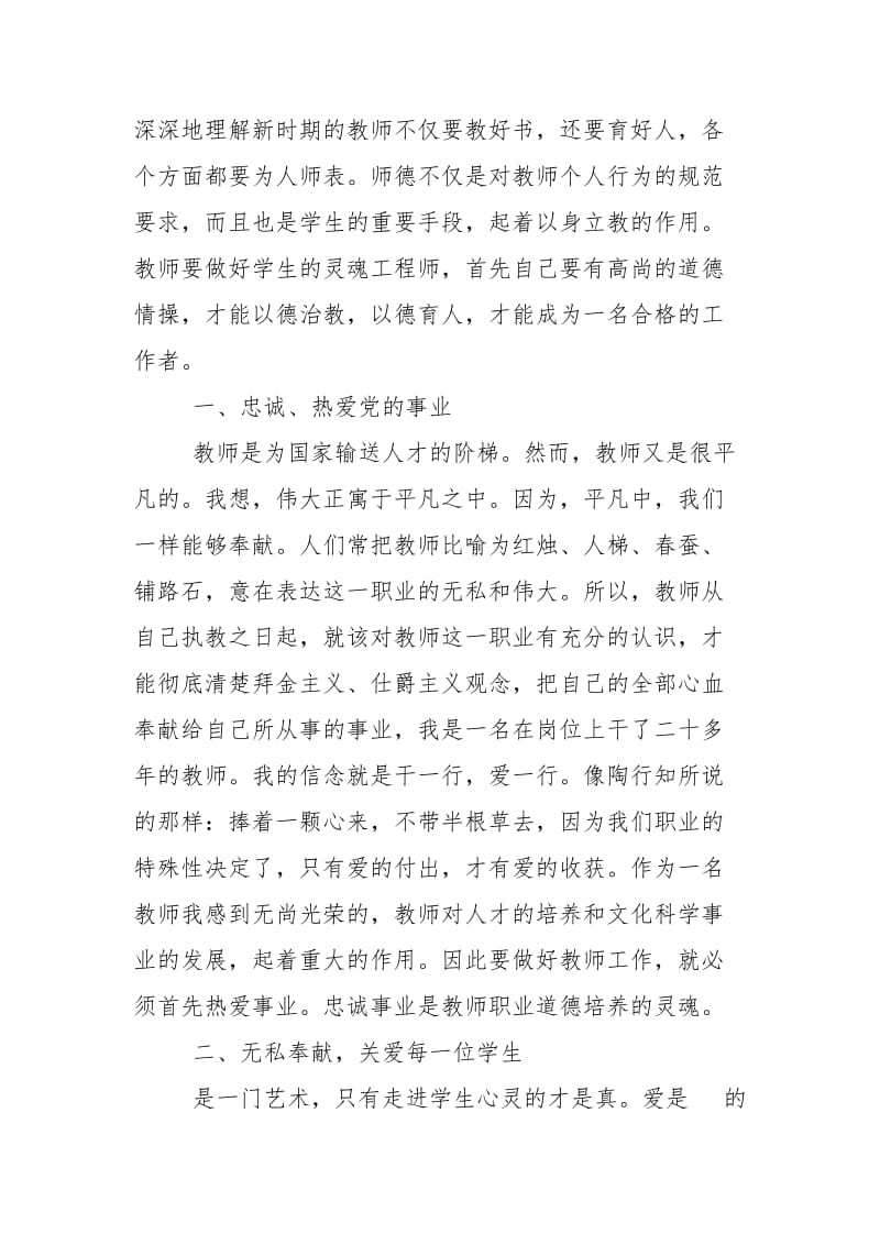 教师职业工作心得体会范文.docx_第3页