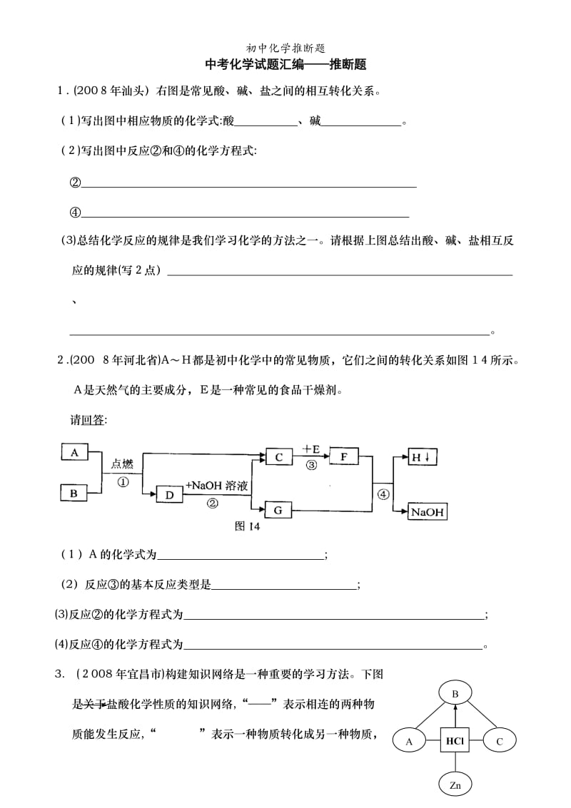 初中化学推断题.doc_第1页