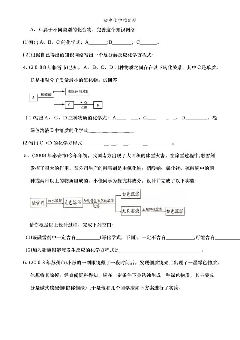 初中化学推断题.doc_第2页