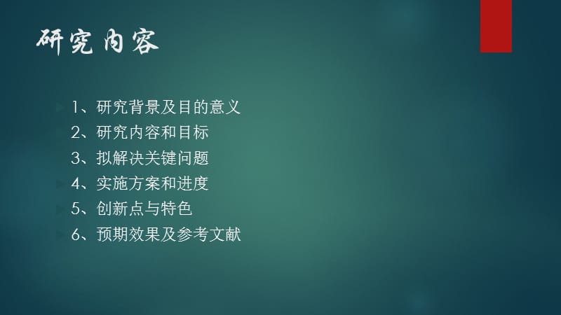 本科毕业论文开题报告模板ppt格式.ppt_第2页