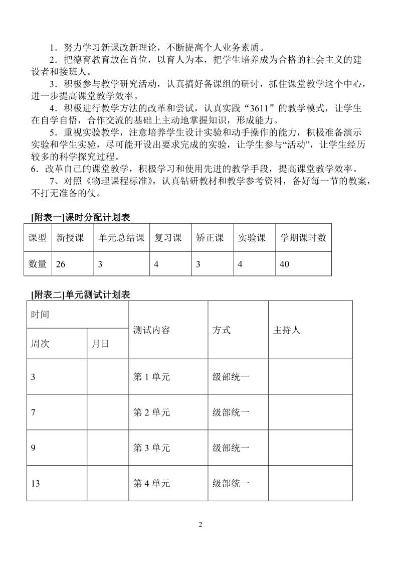 新人教版八年级上册物理教学计划;.docx_第3页