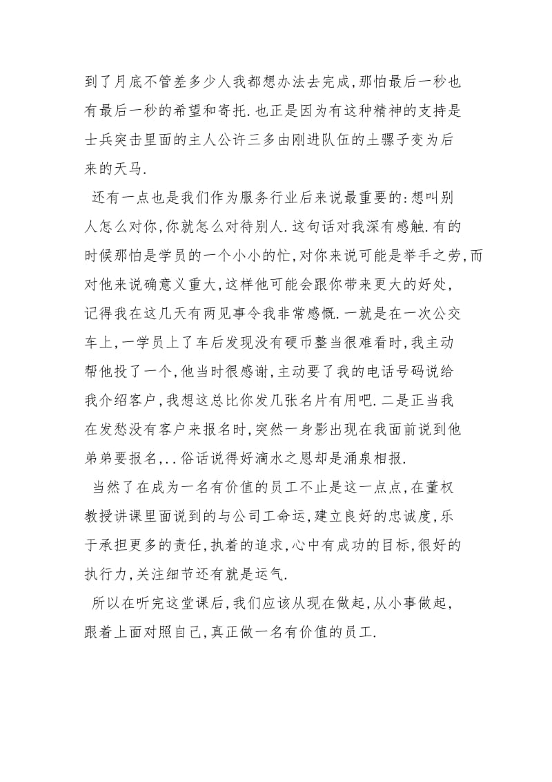 怎样做一名有价值的员工学习心得.docx_第2页