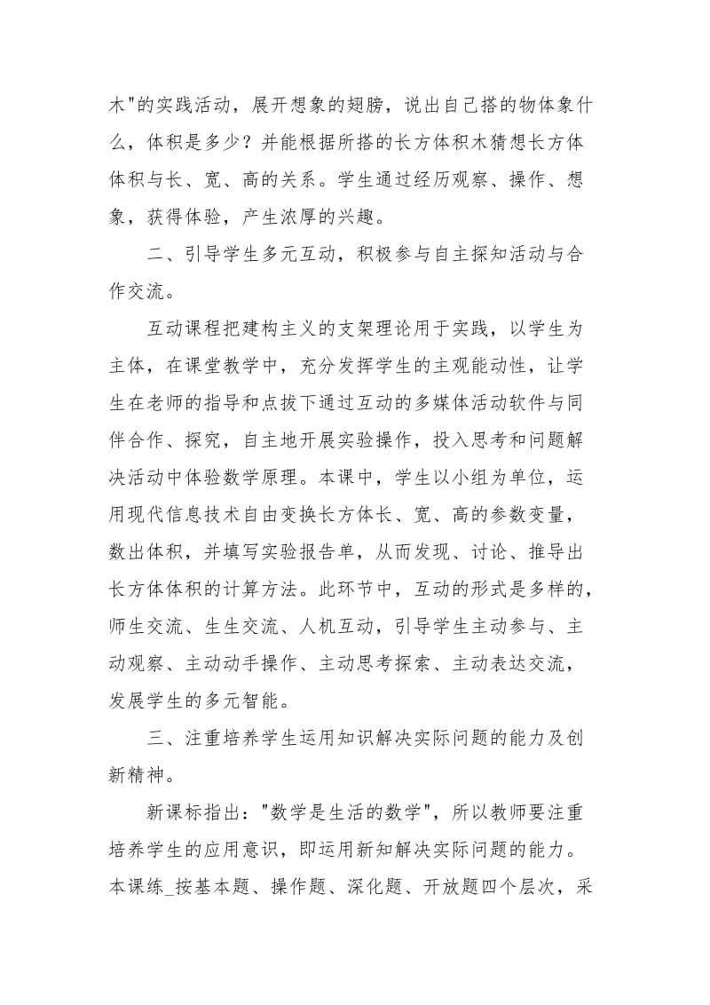 精选教师学习心得体会心得体会_1.docx_第2页