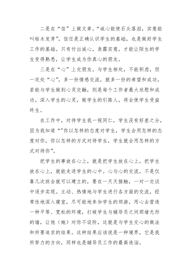 辅导员军训心得体会.docx_第2页