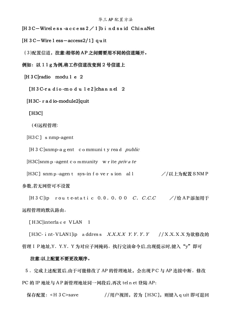 华三AP配置方法.doc_第3页