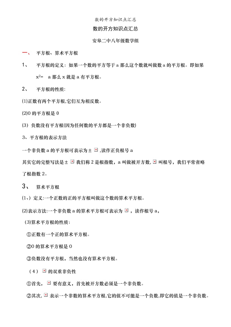 数的开方知识点汇总.doc_第1页