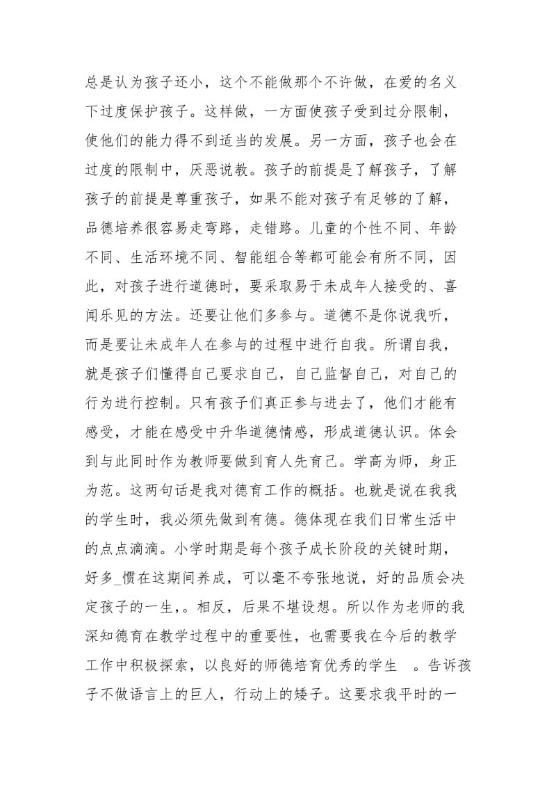 思想道德建设骨干教师培训心得体会心得.docx_第2页