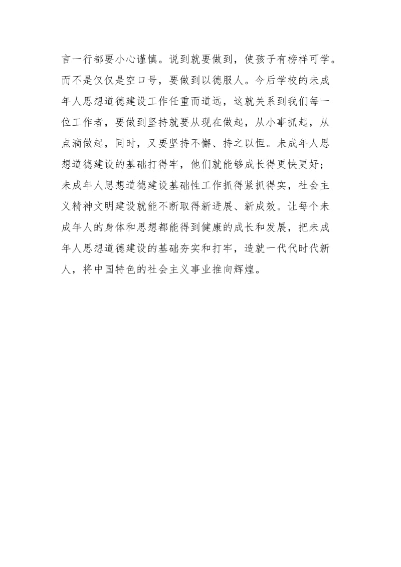 思想道德建设骨干教师培训心得体会心得.docx_第3页