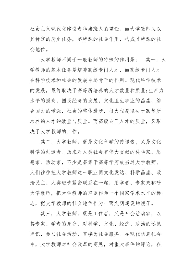 职业生涯规划心得体会2篇.docx_第2页