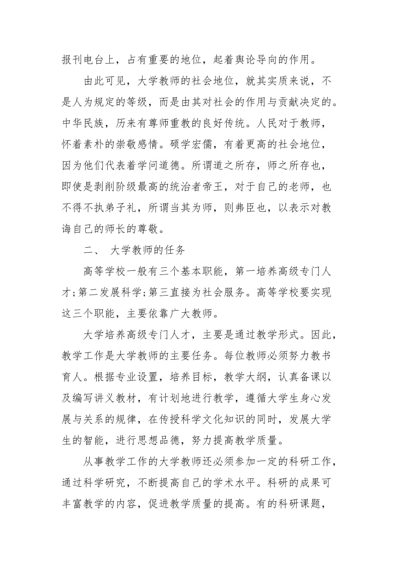 职业生涯规划心得体会2篇.docx_第3页