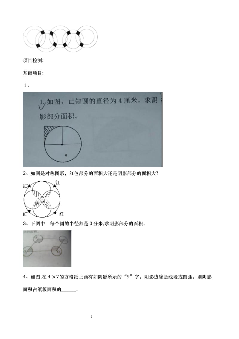 小升初图形面积题整理.doc_第2页