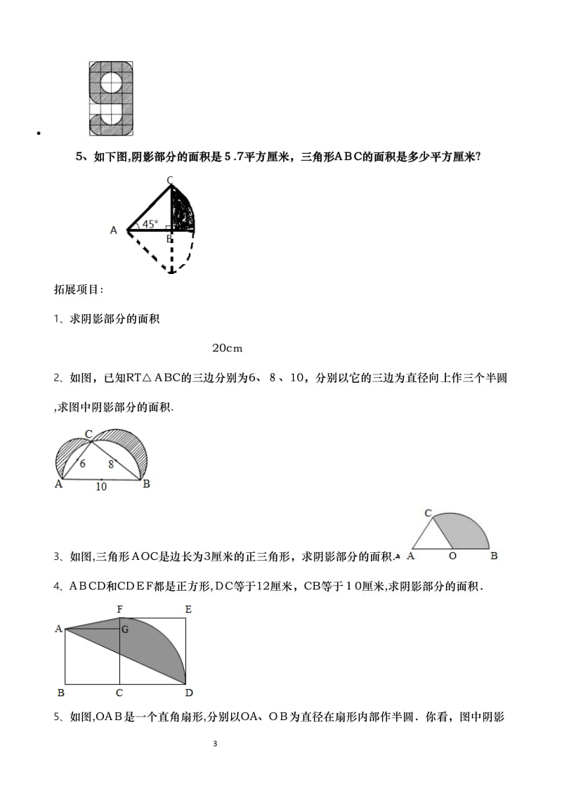 小升初图形面积题整理.doc_第3页