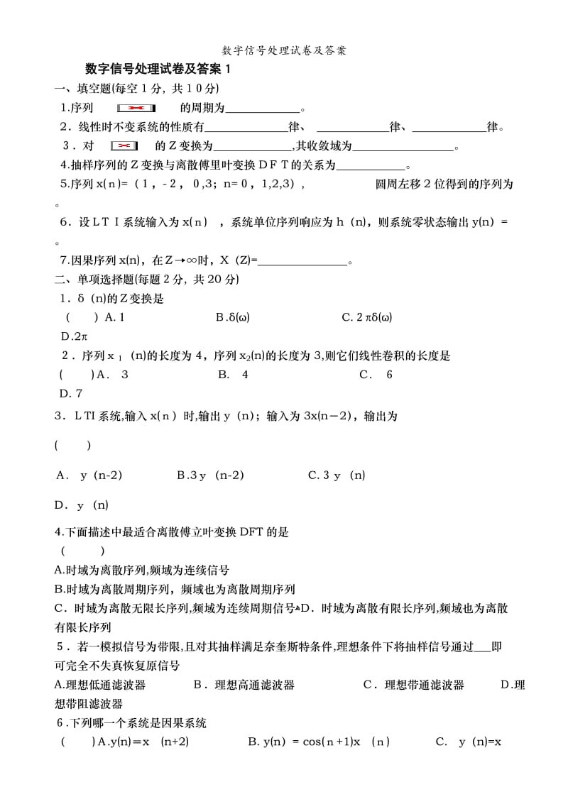 数字信号处理试卷及答案.doc_第1页