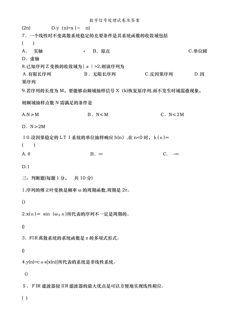 数字信号处理试卷及答案.doc_第2页