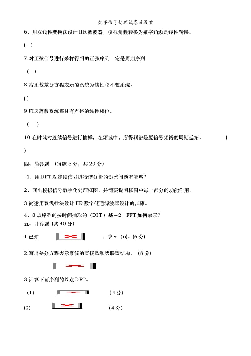 数字信号处理试卷及答案.doc_第3页