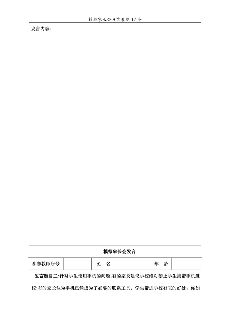 模拟家长会发言赛题12个.doc_第2页