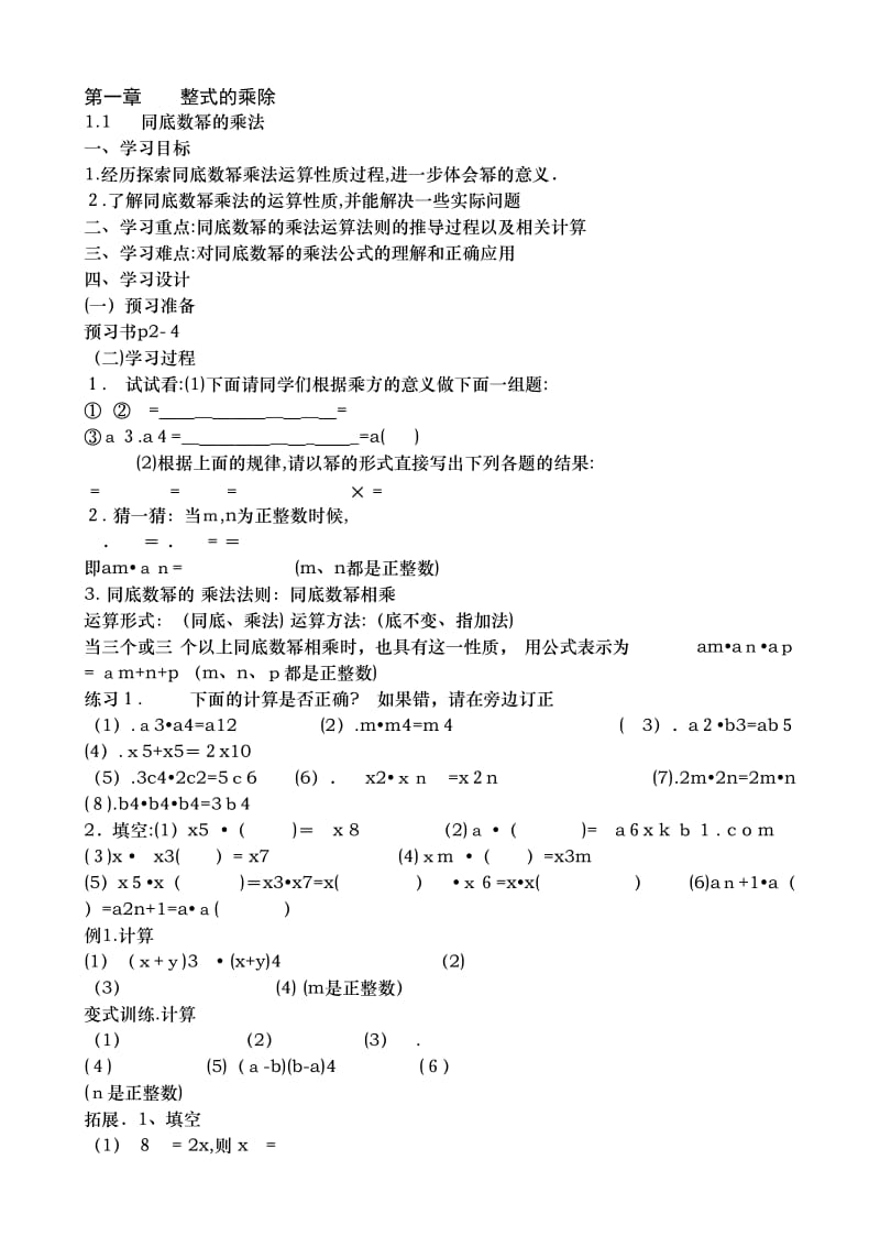 北师大版最新七年级数学下册教案.doc_第1页