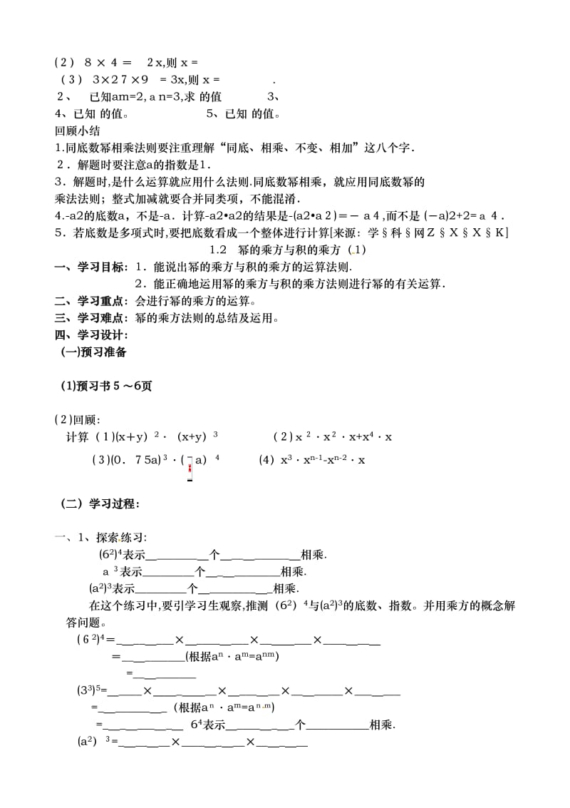 北师大版最新七年级数学下册教案.doc_第2页