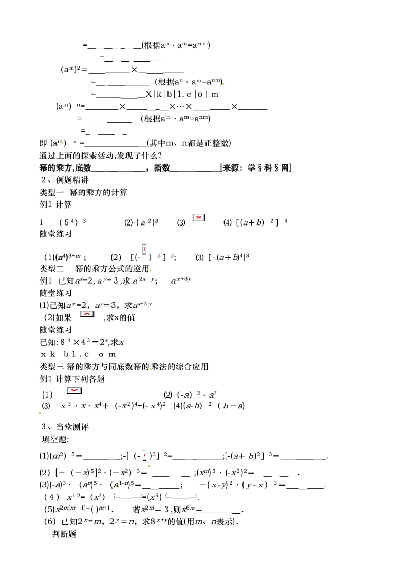 北师大版最新七年级数学下册教案.doc_第3页