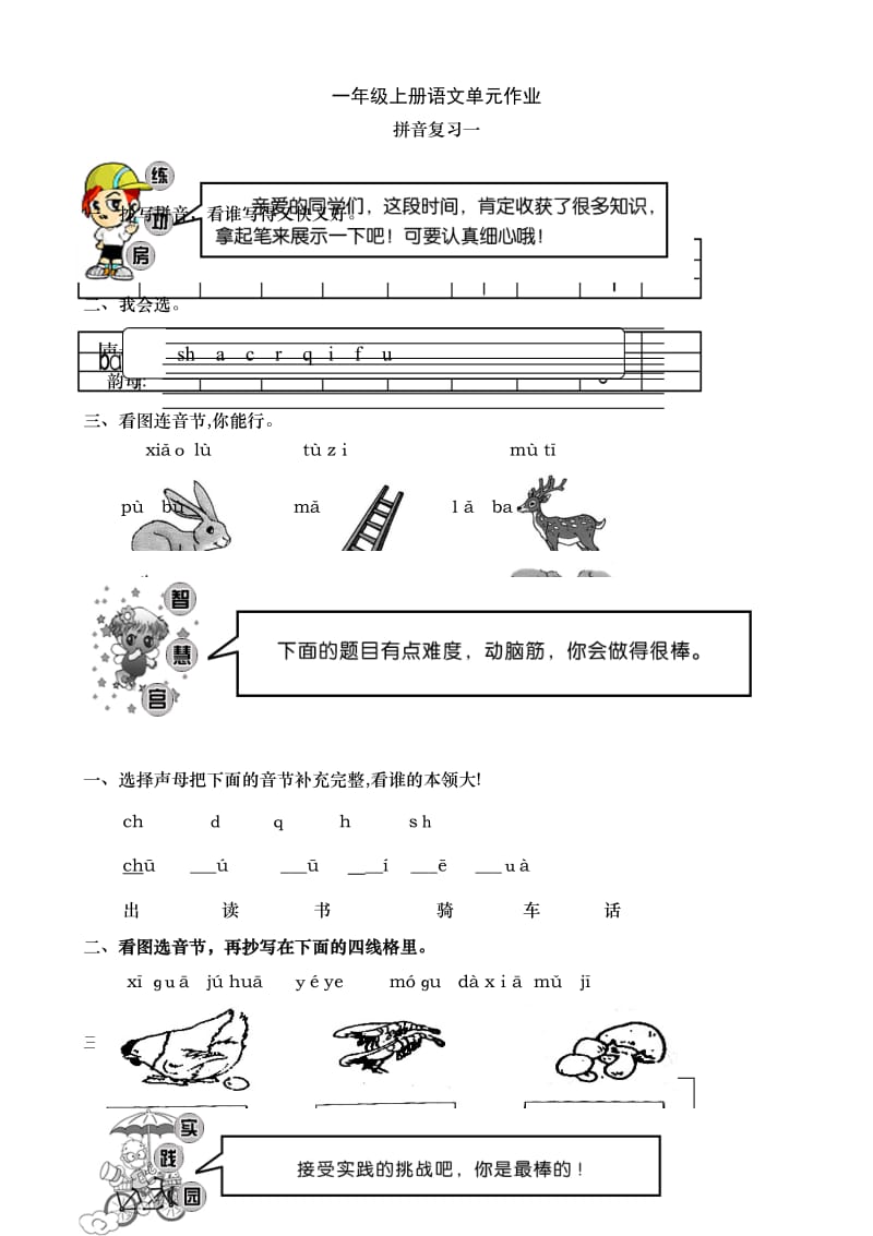 拼音总复习以及各单元测试题.doc_第1页