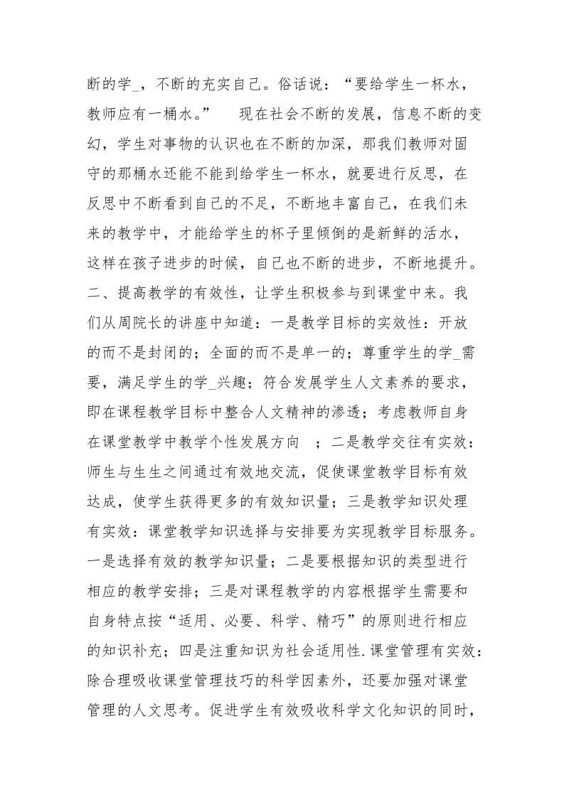 暑假特岗教师培训心得.docx_第2页