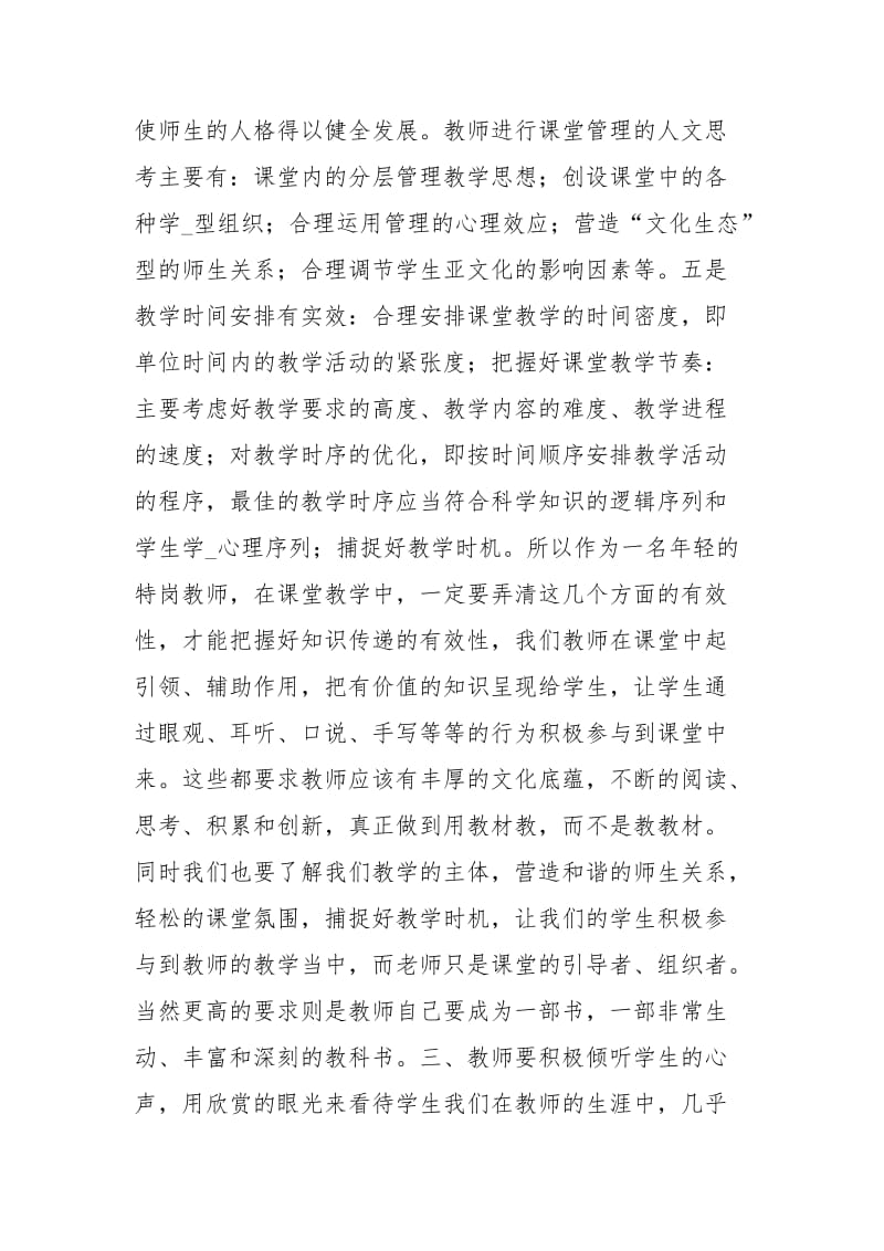 暑假特岗教师培训心得.docx_第3页