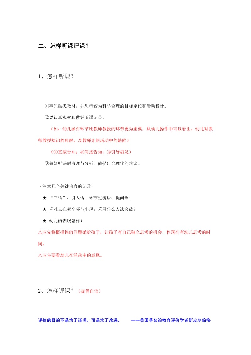 幼儿园教师如何进行听课和评课;.docx_第3页