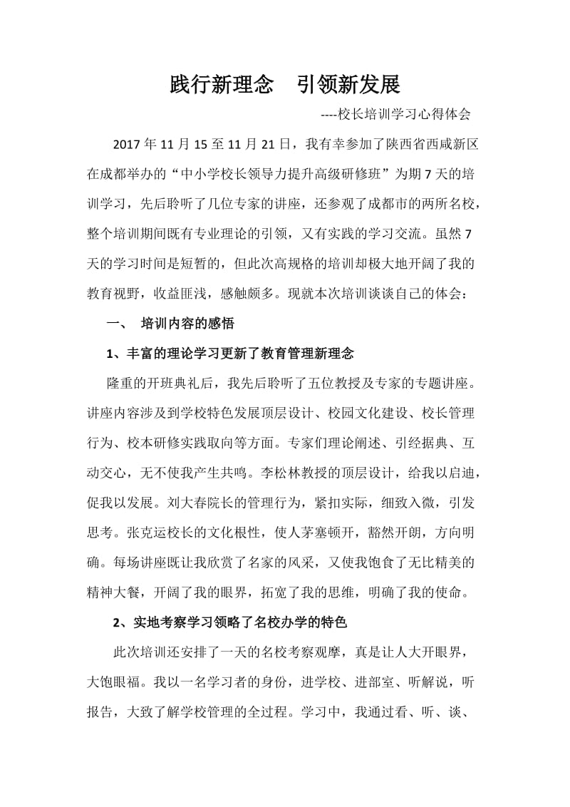 校长培训心得体会;.docx_第1页