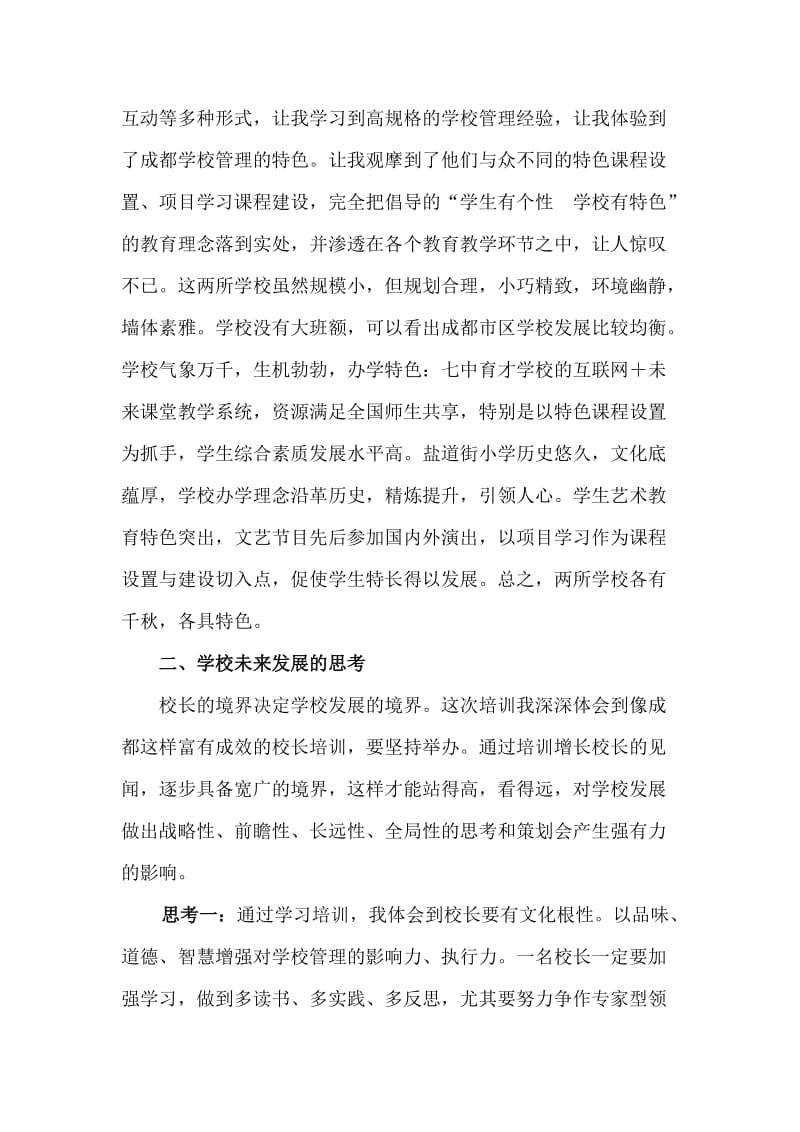 校长培训心得体会;.docx_第2页