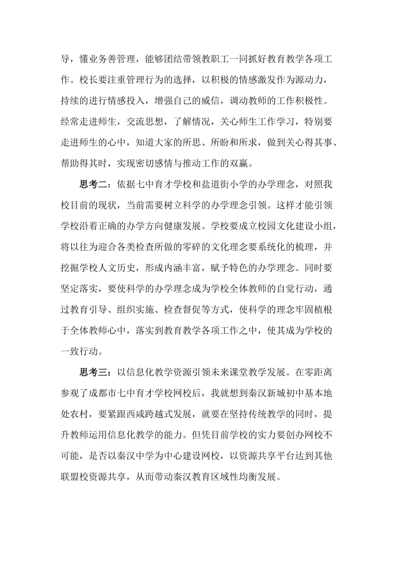 校长培训心得体会;.docx_第3页