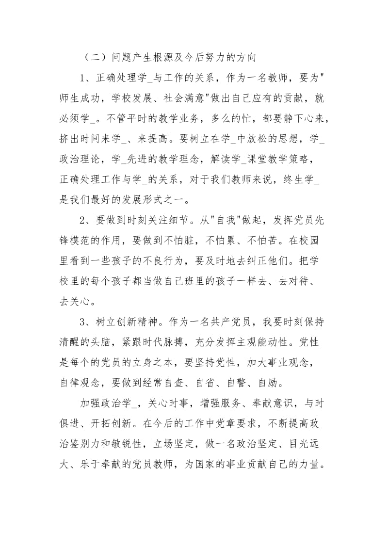 教师新党章学习心得体会3篇.docx_第2页