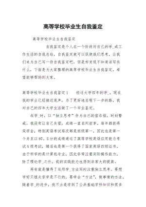 高等学校毕业生自我鉴定.docx