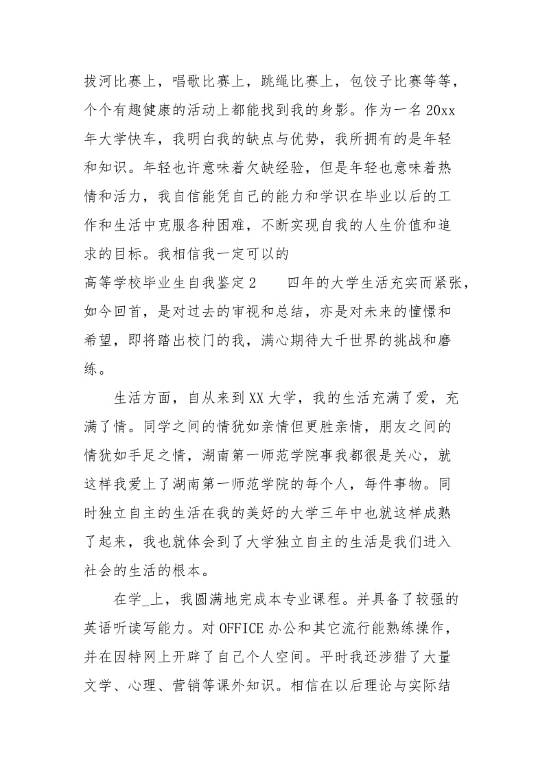 高等学校毕业生自我鉴定.docx_第3页