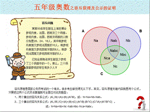 容斥原理及公式的证明.ppt